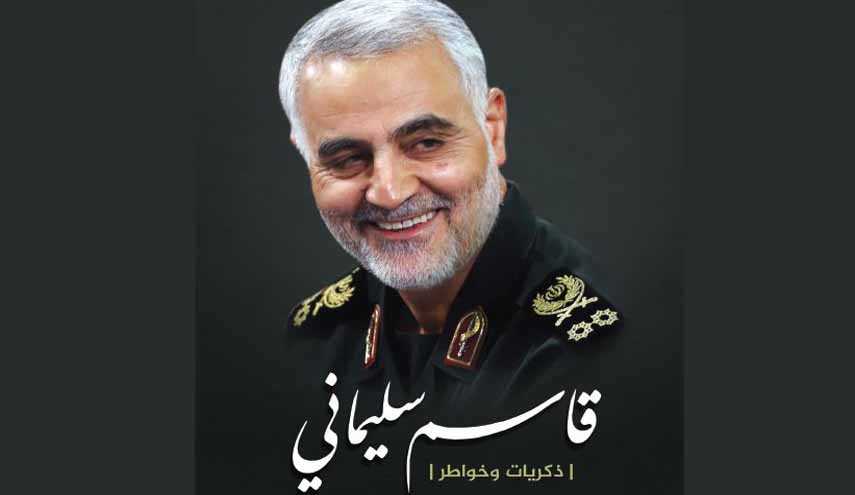 كتاب.. "قاسم سليماني" ذكريات وخواطر