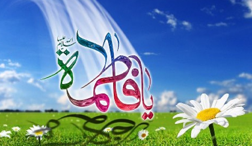  اليوم العالمي للمرأة ...زهراء يا أنس الوجود