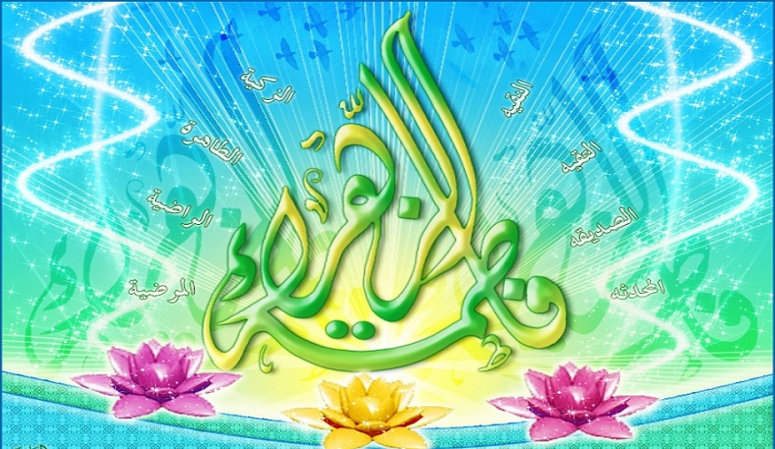 الزّهراء(ع) قدوة النساء والرجال