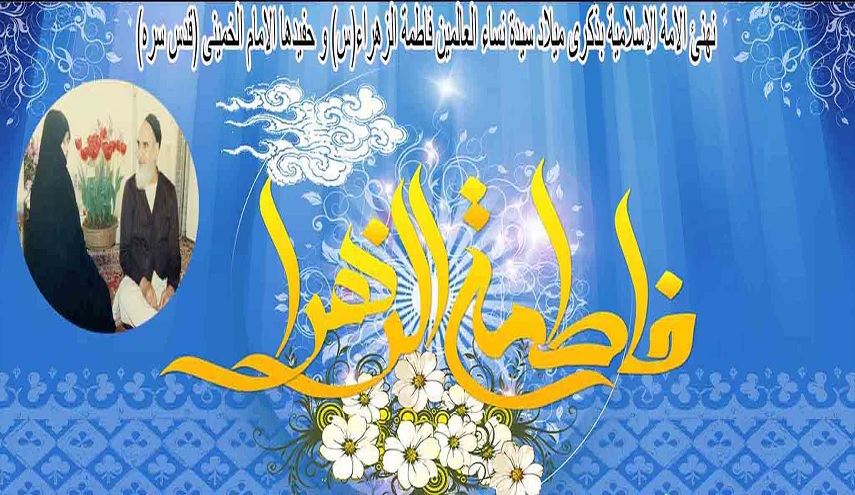 شعر... في ميلاد الزهراء و حفيدها