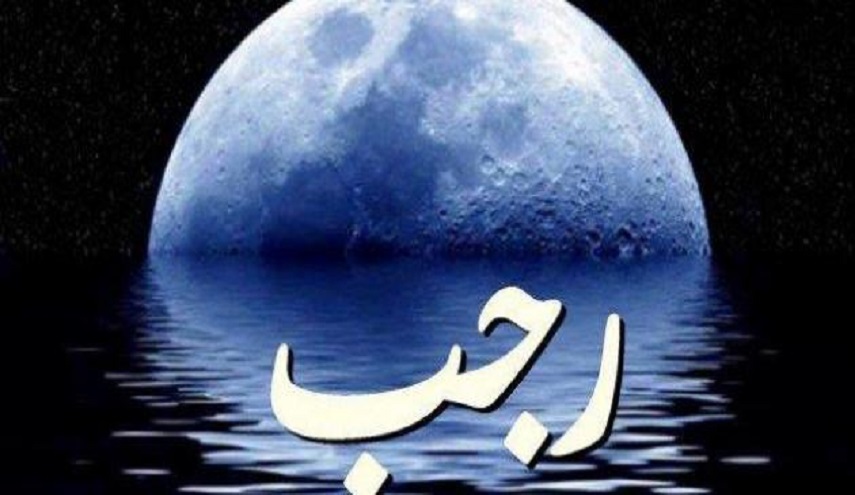 فضل شهر رجب عند اهل البيت عليهم السلام