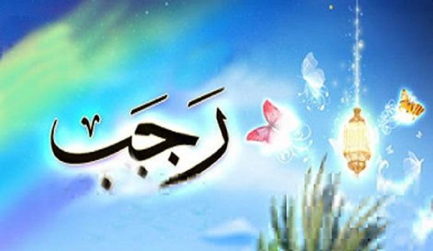 إستعد للنصف من رجب...فهذه أعماله!