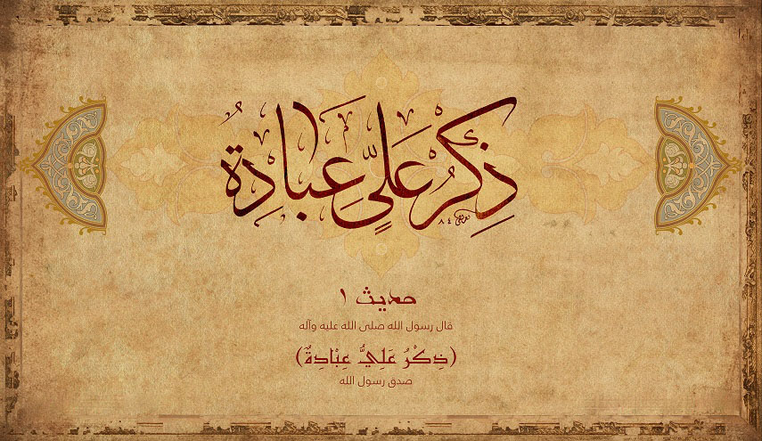 نعم...ذكر علي عبادة