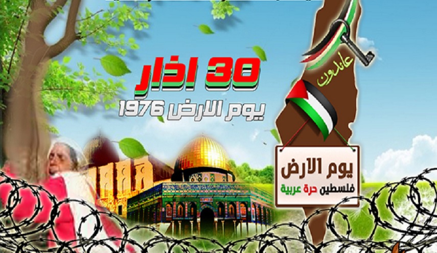 يوم الأرض ... الواقع والتحديات