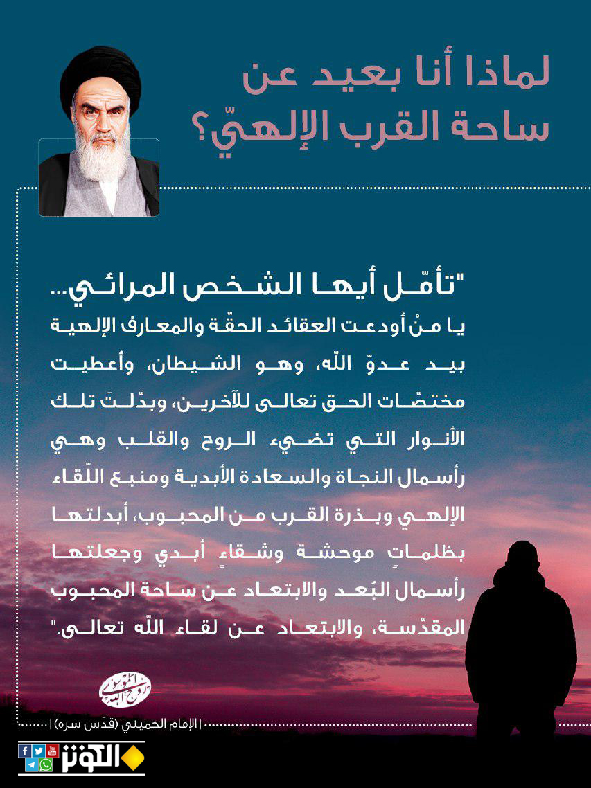 البعد عن ساحة القرب الإلهي