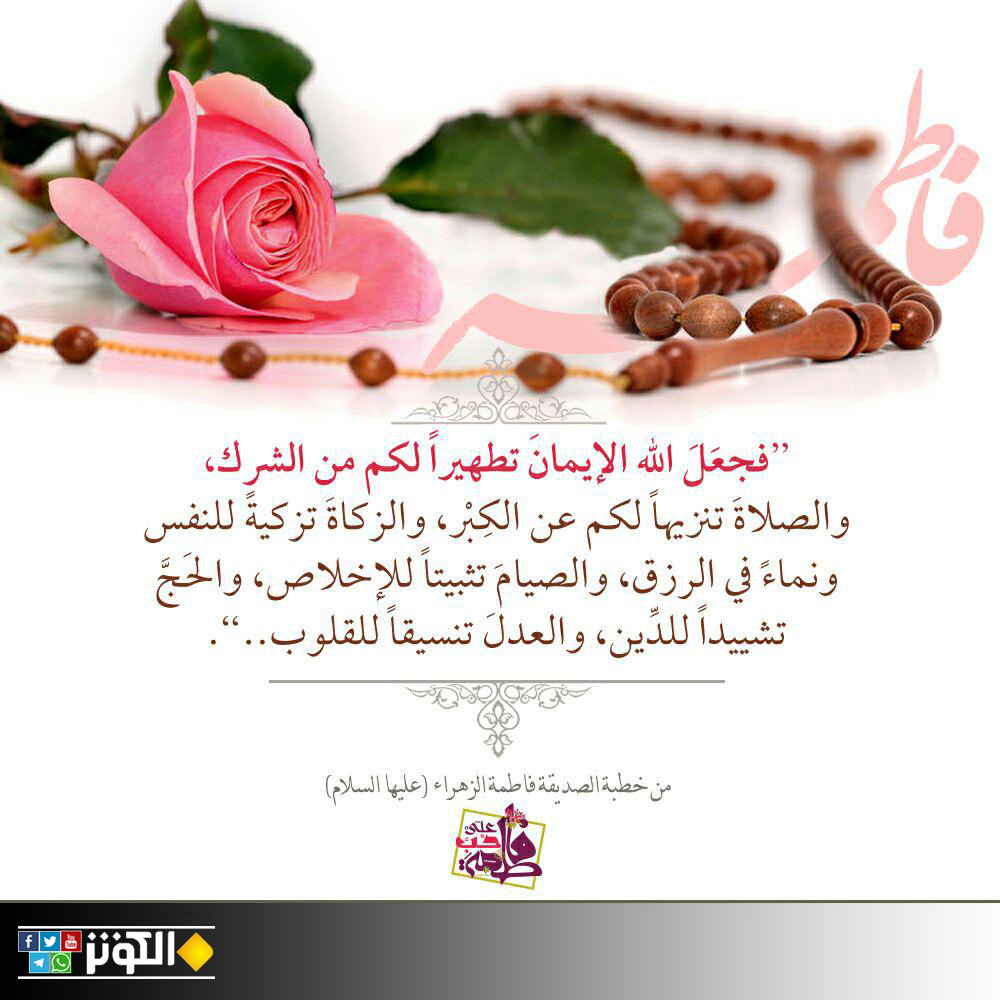 من خطبة الصديقة فاطمة الزهراء