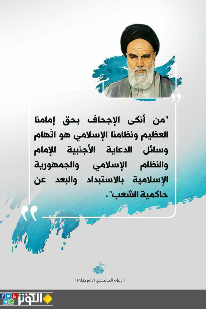 الإمام الخميني نموذج للولاية الروحية