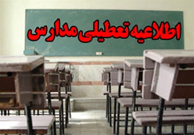 آيا مدارس كشور 14 و 15 فروردين تعطيل است؟