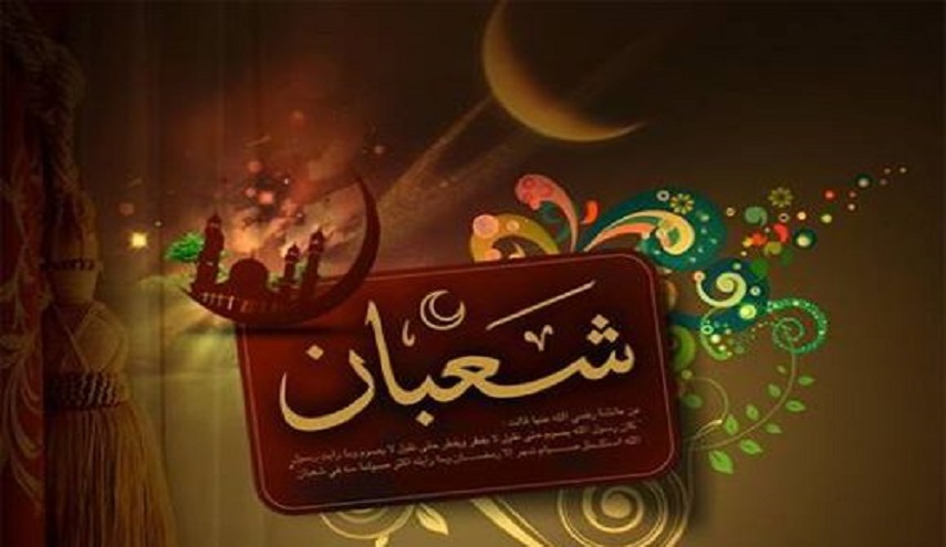فضل شهر شعبان 
