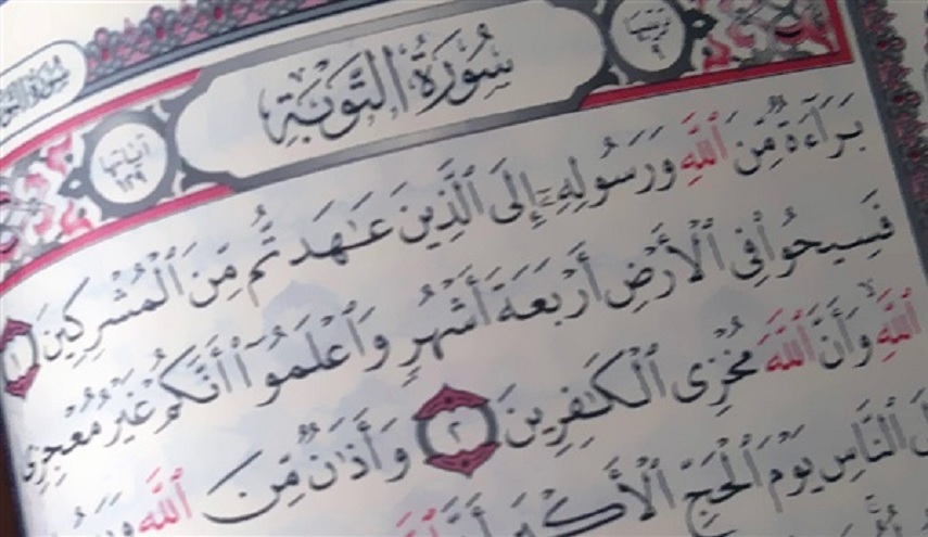 (براءة) دون بسملة، لماذا؟