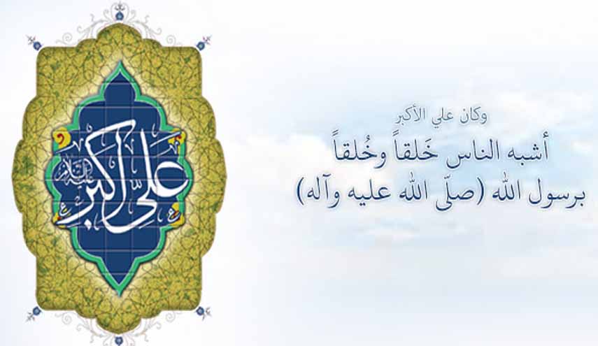  علي الأكبر.. الشجاعة حتى الشهادة