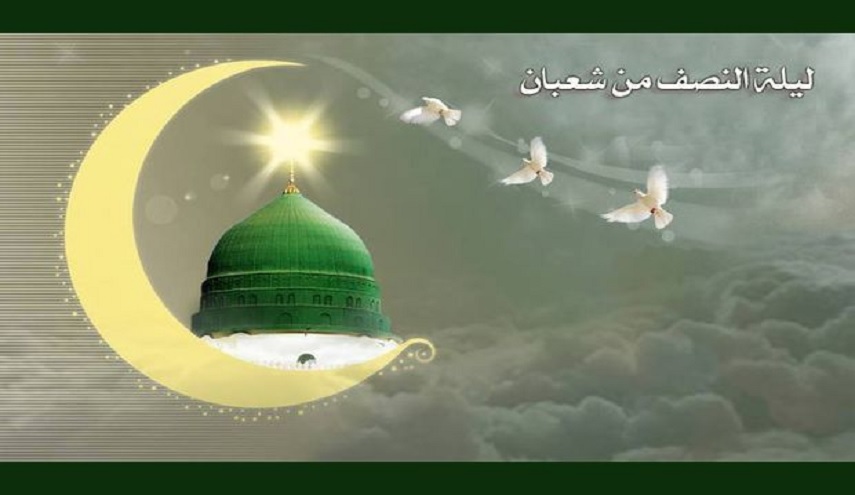 لا تفوتكم ...أعمال ليلة النصف من شعبان