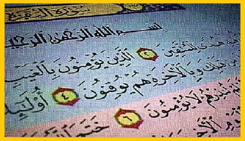 الآية الشريفة"الذين يؤمنون بالغيب..." تعني غيبة الامام المهدي(عج)؟!