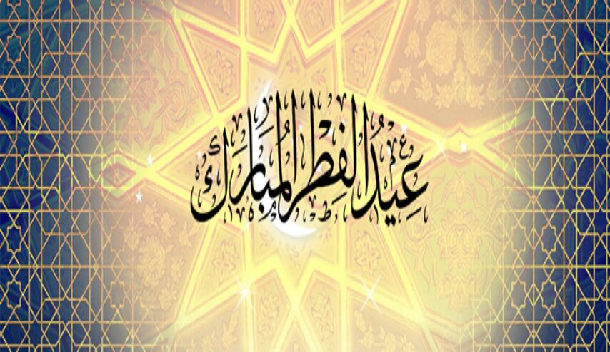 موعد عيد الفطر 2018 .. تاريخ أول أيام شوال 1439