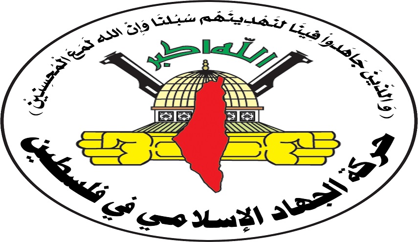 الجهاد الإسلامي الفلسطينية: دماء شهداء مسيرات العودة لن تذهب هدراً. 