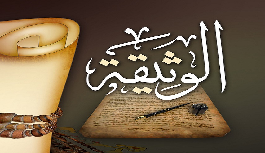 مفهوم الوثيقة وما هي أنواع الوثائق