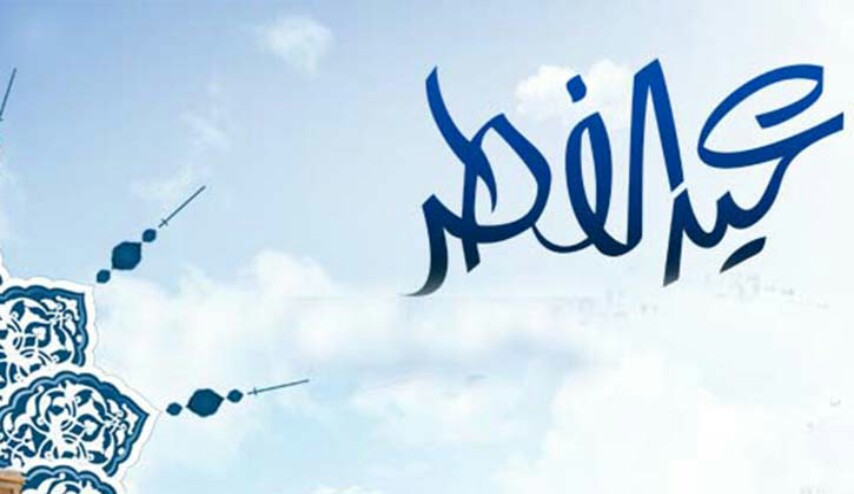 موعد عيد الفطر 2018 في مصر