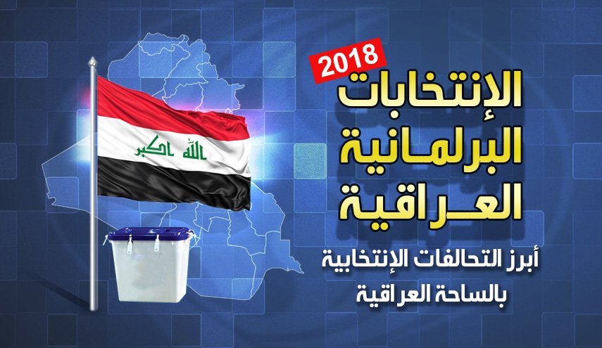  القضاء العراقي يعلن قبول الاعتراض على نتائج الانتخابات البرلمانية 