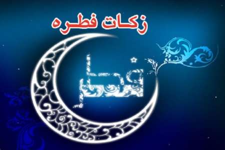 آيا زكات فطريه نوزاد بايد پرداخت شود؟+فيلم