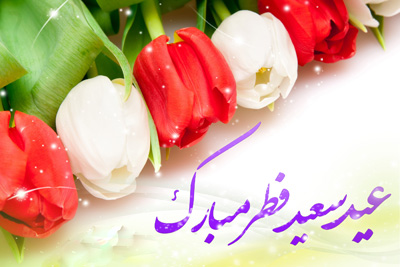  جمعه عيد فطر اعلام شد