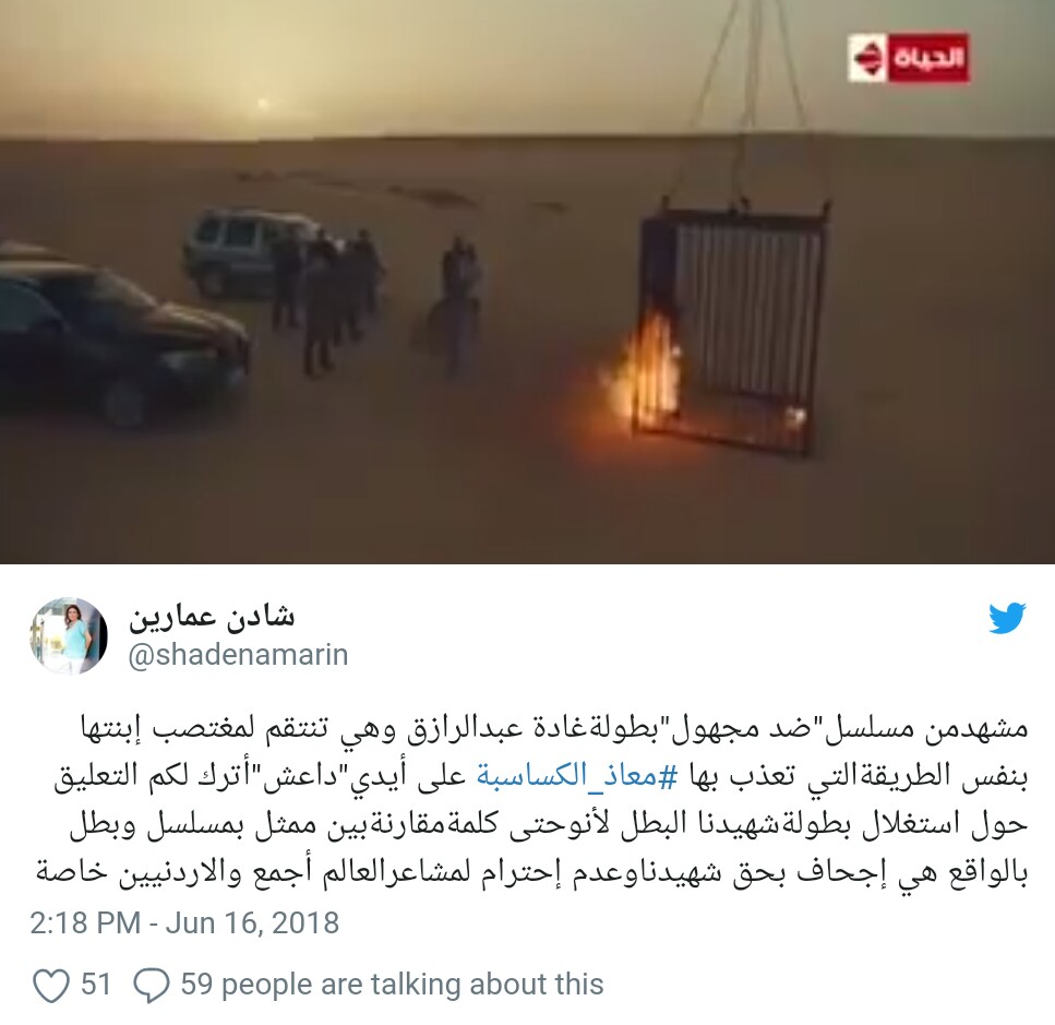 هكذا فجّرت غادة عبدالرازق غضب الأردنيين بالإساءة للطيار “الكساسبة”!