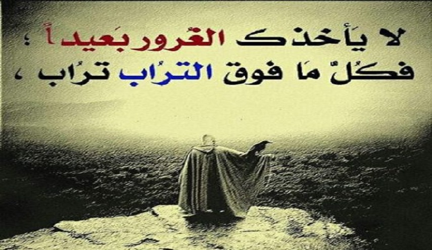 لماذا يتكبر الإنسان؟!