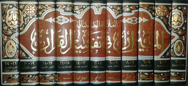 دانلود رايگان تفسير الميزان