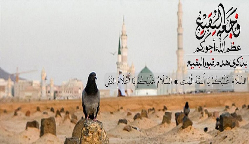 الثامن من شوال...ذكرى جريمة هدم قبور البقيع 