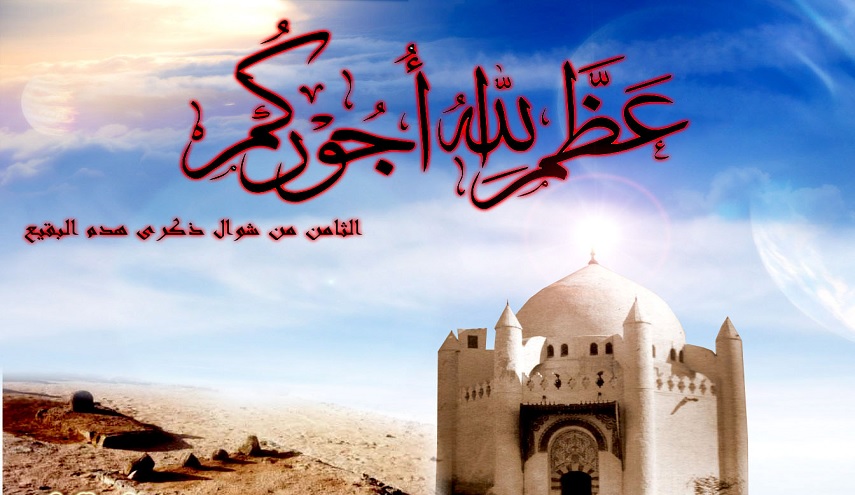 هدم قبور البقيع...الجريمة المستمرة لآل سعود