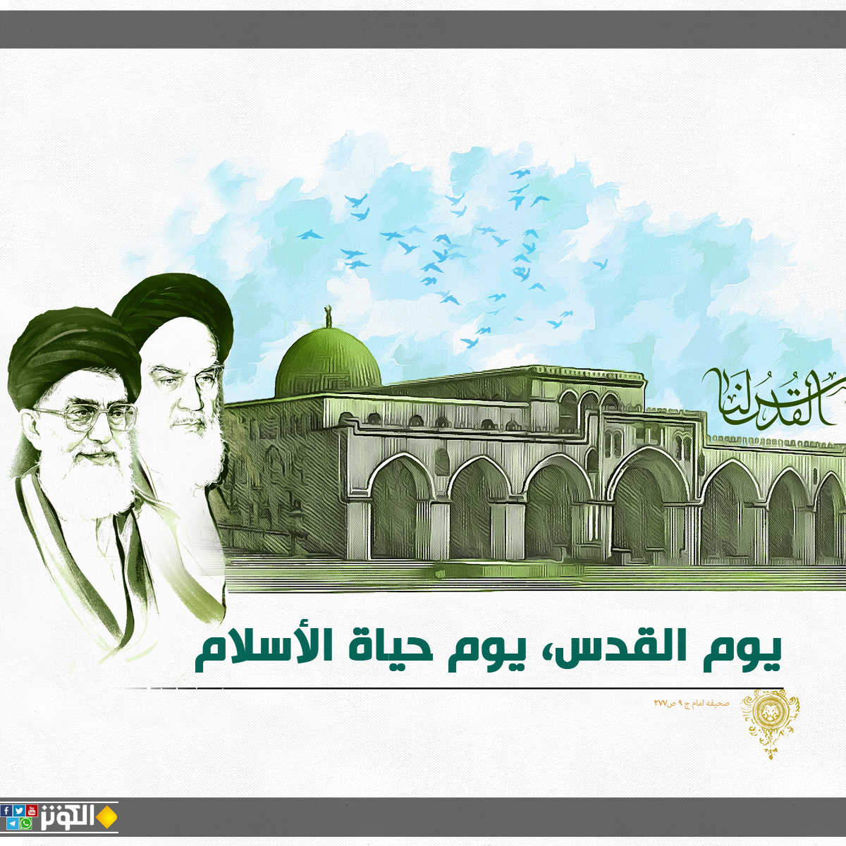 يوم حياة الإسلام