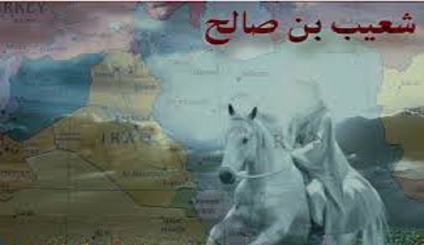 ما لا تعرفه عن شعيب بن صالح و علاقته بظهور الحجة(عج)