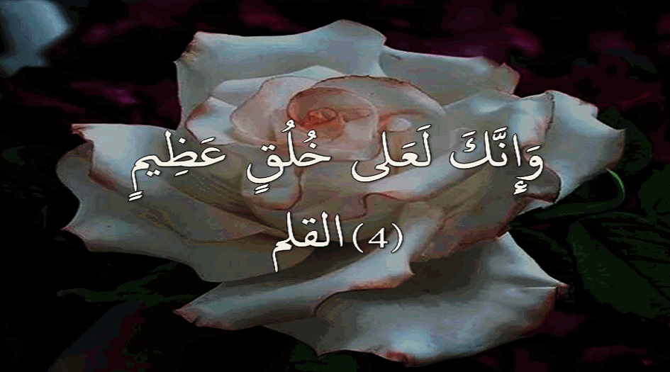 بعض من آداب رسول الله (ص)و أخلاقه...فلنتخلق بها! 