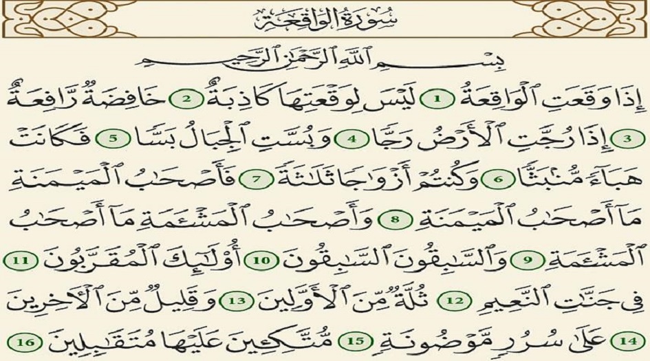 فضل سورة الواقعة لسعة الرزق "طريقة ختمها".. معجزة سورة الواقعة