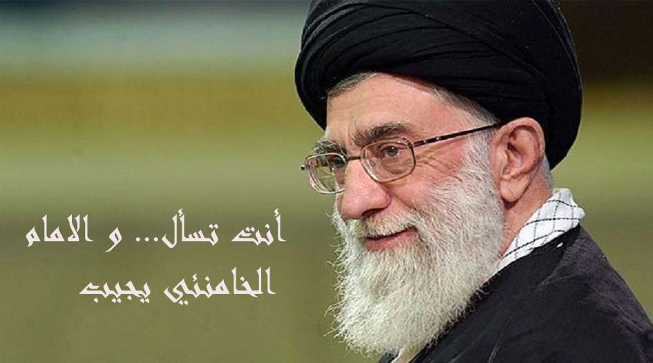 أنت تسأل والإمام الخامنئي يجيب...الشك في التسبيحات الأربع ووطن الزوجة والأولاد