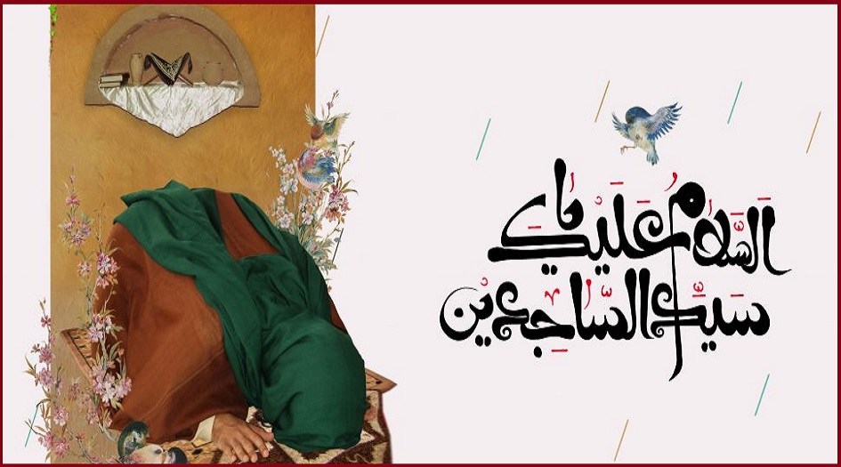 السلام عليك يا سيد الساجدين...سيرة الإمام السجاد(ع)بقلم الإمام الخامنئي(دام ظله) 