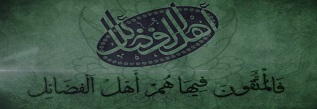أهل الفضائل