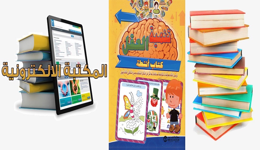 تعرف على كتاب ‎تنمية العقل 