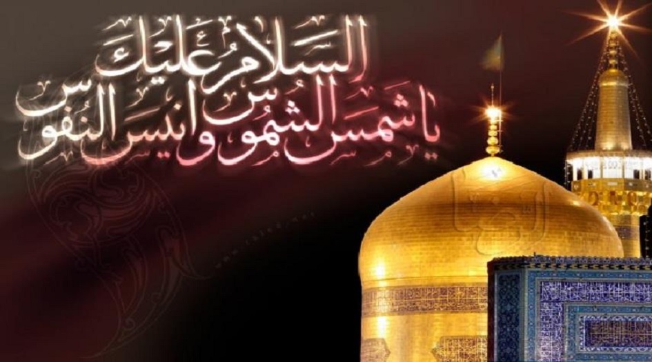 إنسانية الرسالة...في أخلاق الإمام الرضا(ع)