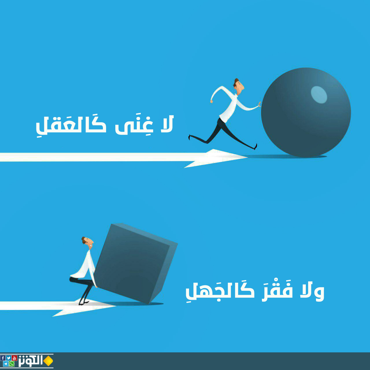 لا غنى كالعقل...