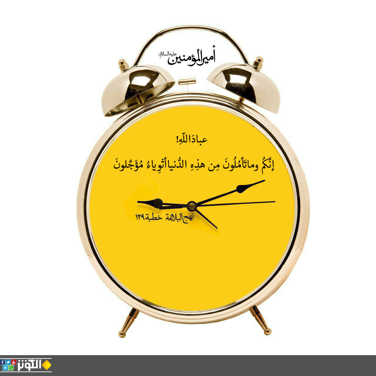يا عباد الله إنكم مؤجلون