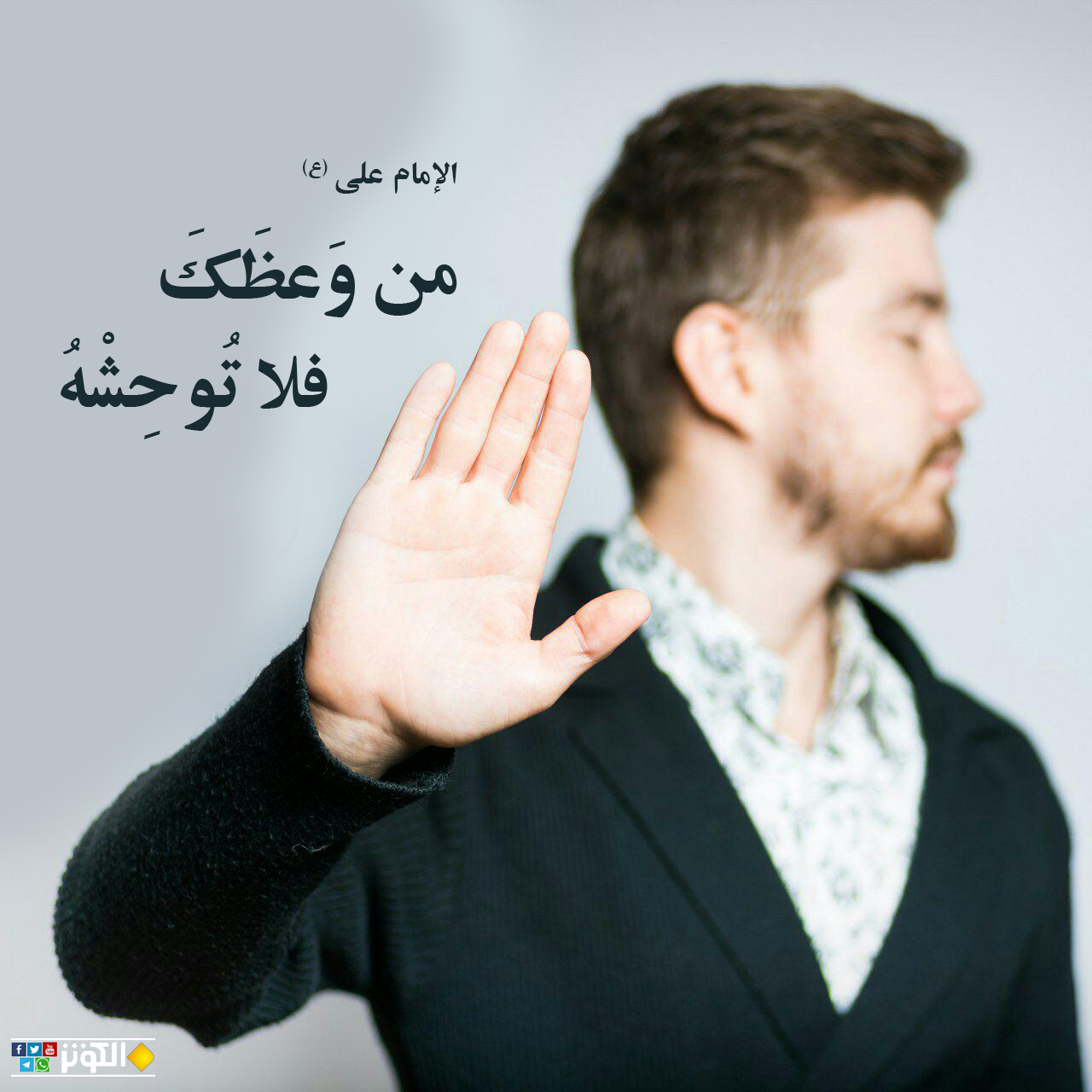 من وعظك فلا توحشه