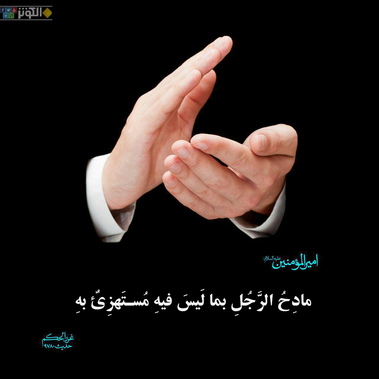 مادح الرجل والمستهزئ