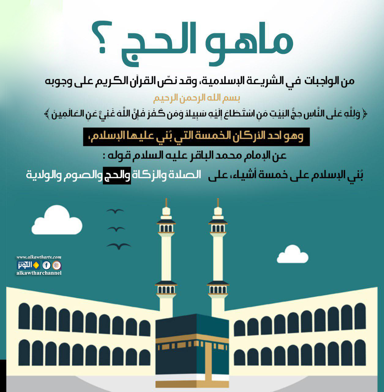 ما هو الحج؟
