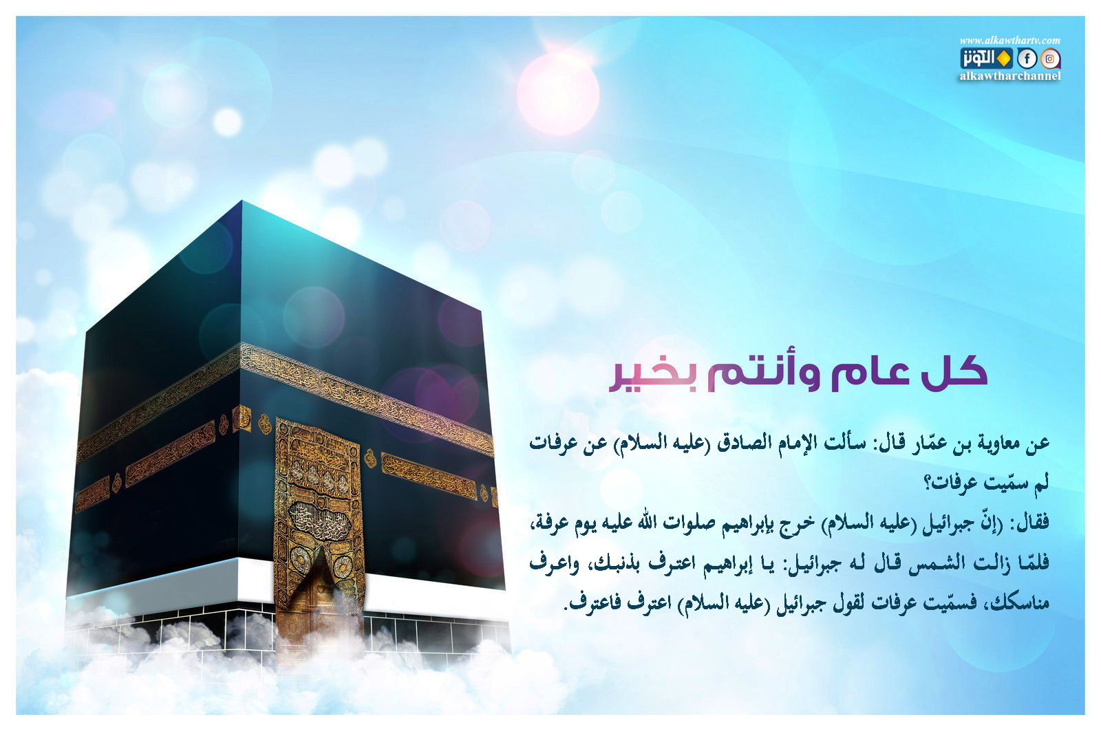 لم سميت عرفات بهذا الأسم؟
