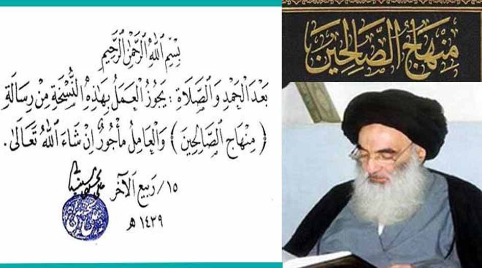 كتاب.. منهاج الصالحين (ثلاثة أجزاء) 