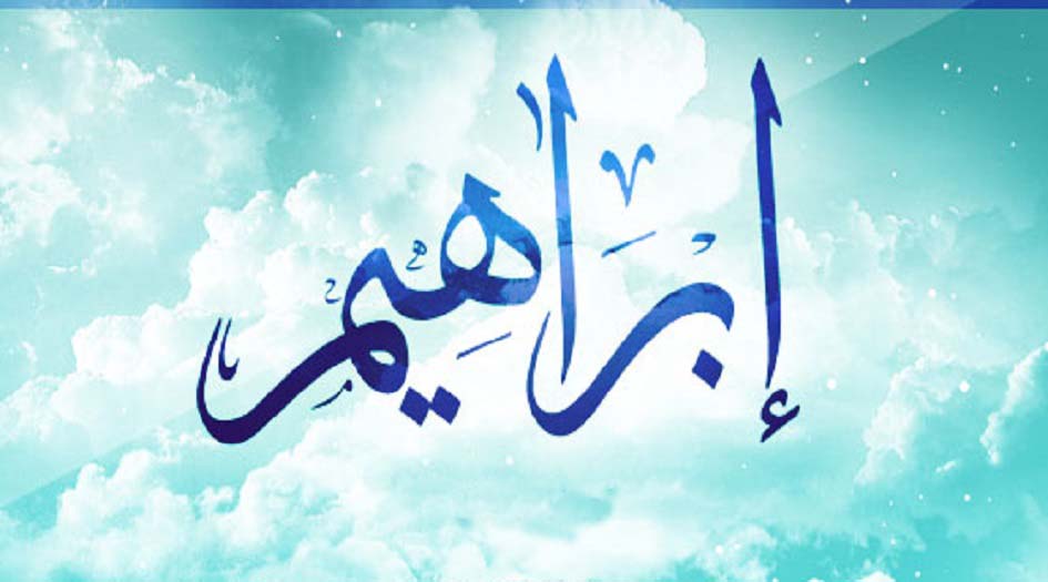 من سيرة النبي إبراهيم(ع)...أمة في رجل