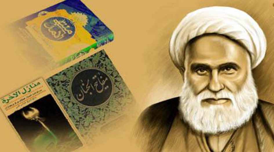 الشيخ عباس القمي.. صاحب كتاب «مفاتيح الجنان» 