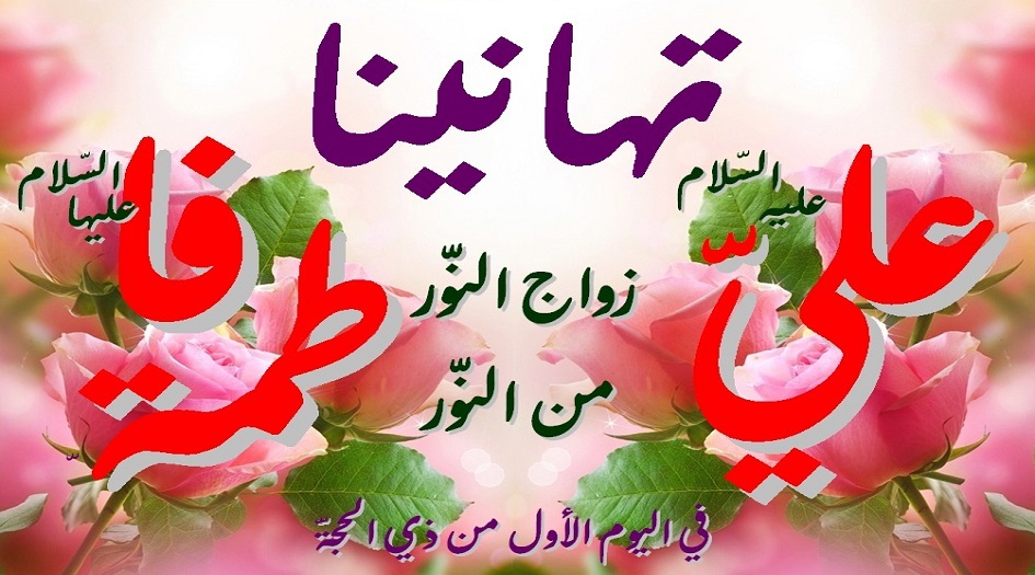 ما لا تعرفه عن قصة...زواج سيدة نساء العالمين من علي أمير المؤمنين!