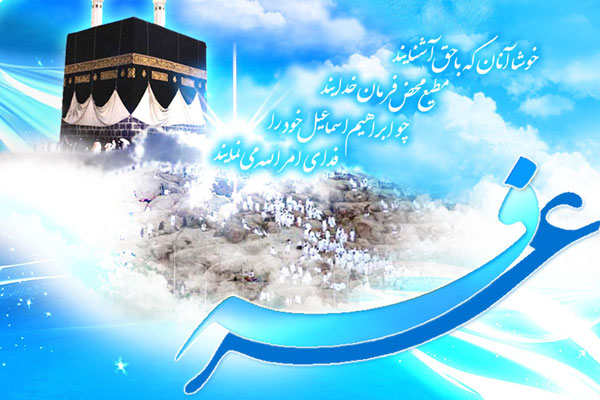 فضيلت و تاثيرات عظيم دعاي عرفه