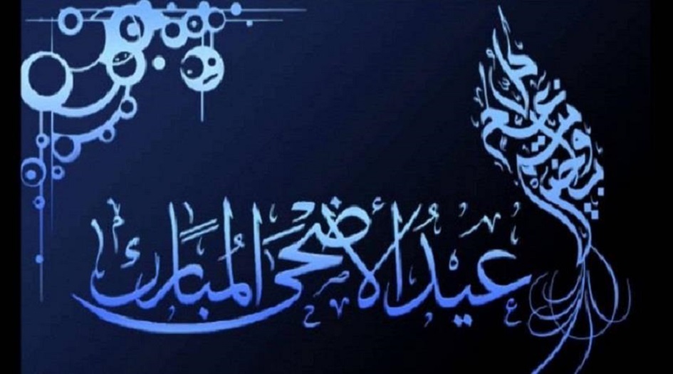 عطلة عيد الاضحى 2018 في العراق..  العطلات الرسمية 2018 في العراق.. متى عطلة العيد في العراق؟